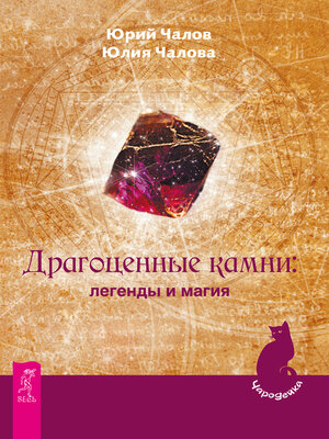 cover image of Драгоценные камни